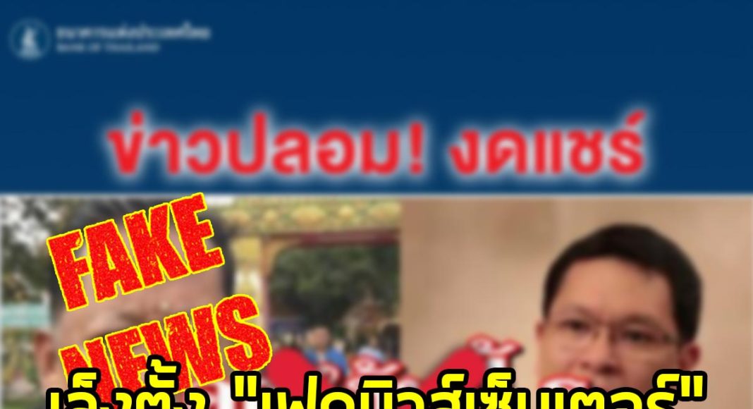 New-Banner-Square-fake-news-22-7-62