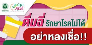 ดื่มฉี่ รักษาโรค