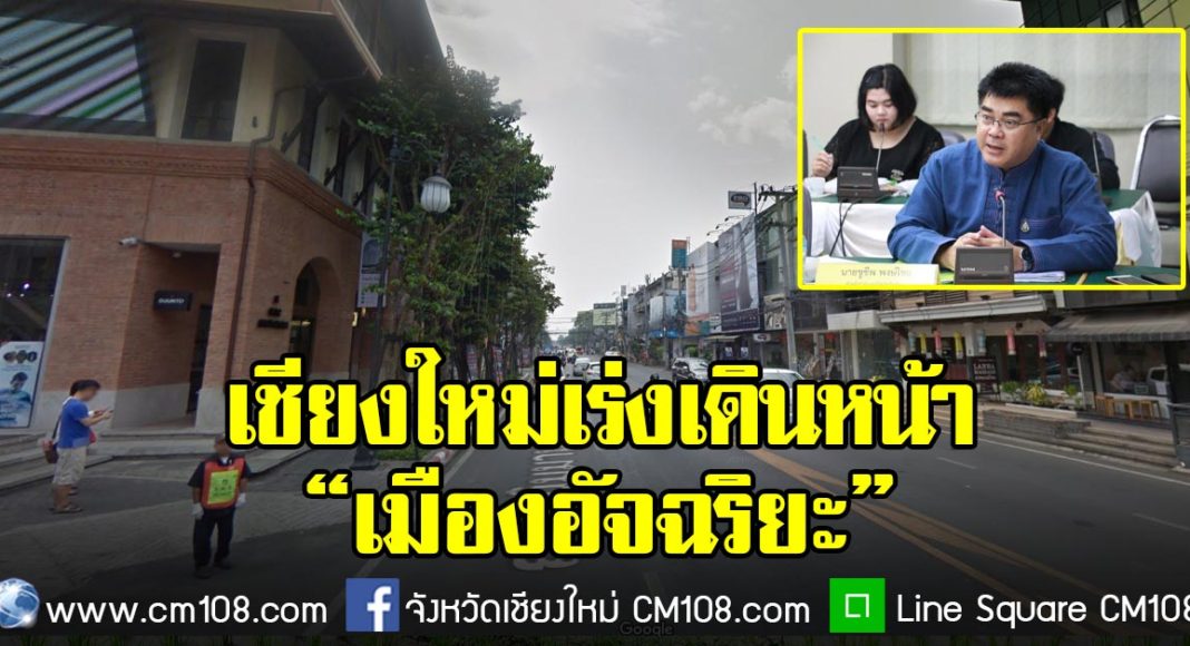 Banner-chiang-mai-smart-city-13-08-2562