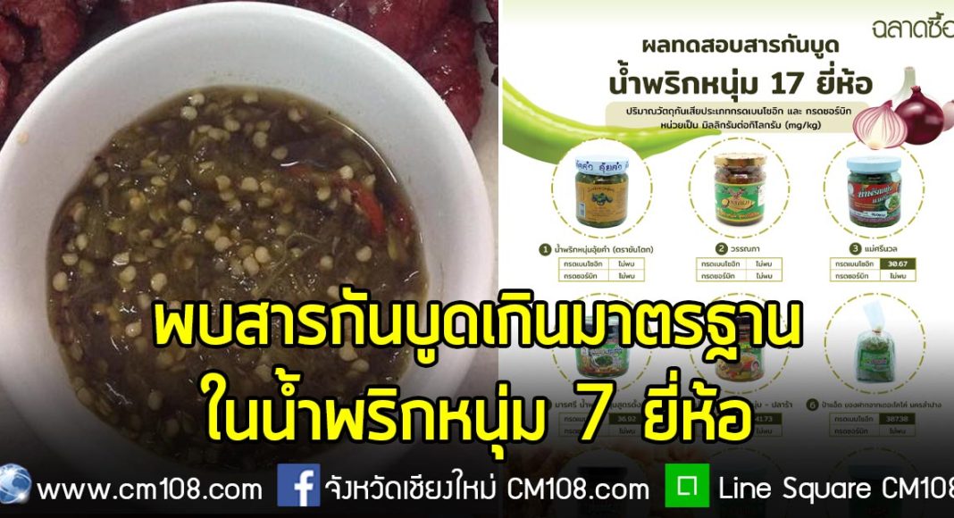 Banner-nam-prik-01-08-2562-2