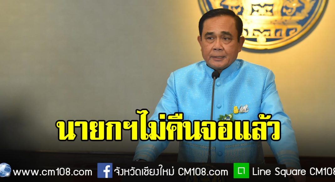 Banner-prime-minister-06-08-2562