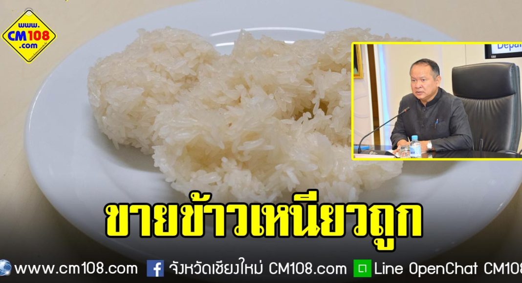 Banner-sticky-rice-29-08-2562