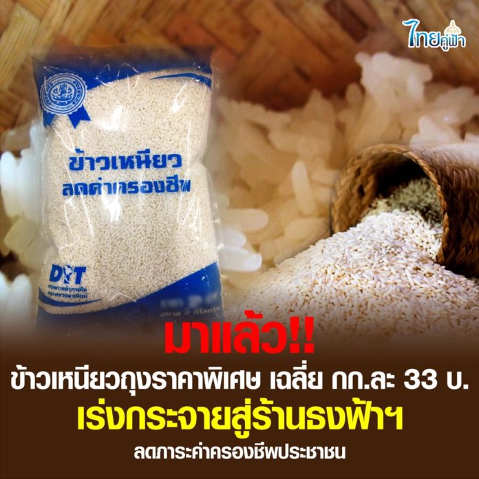 ข้าวเหนียวแพง