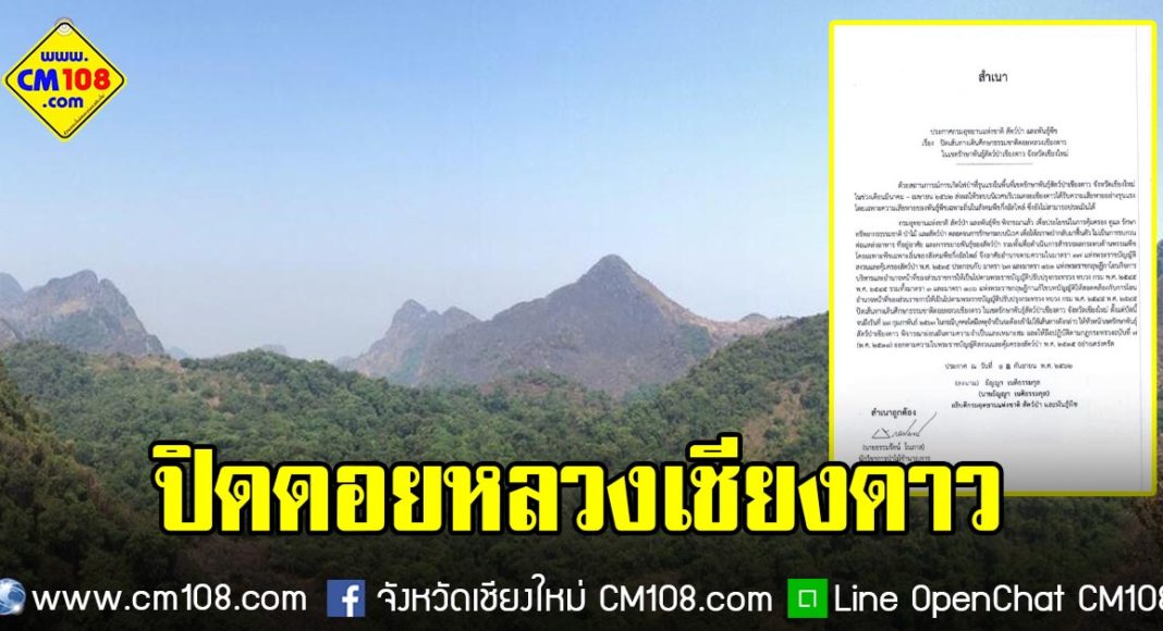 Banner-doi-luang-13-09-2562