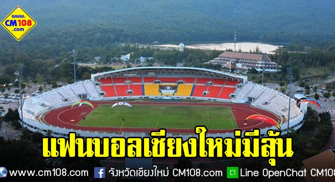 Banner-footbal-chiangmai-16-09-2562