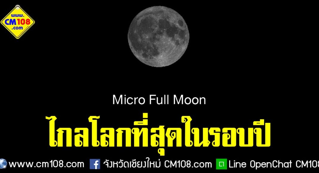 Banner-full-moon-13-09-2562