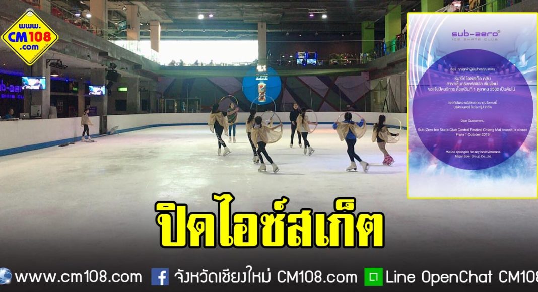 Banner-iceskate-04-09-2562