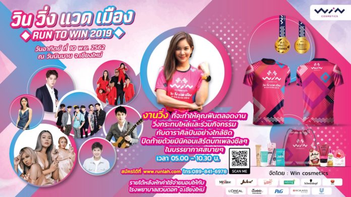 Run To Win 2019 “ Beauty Fun Run “