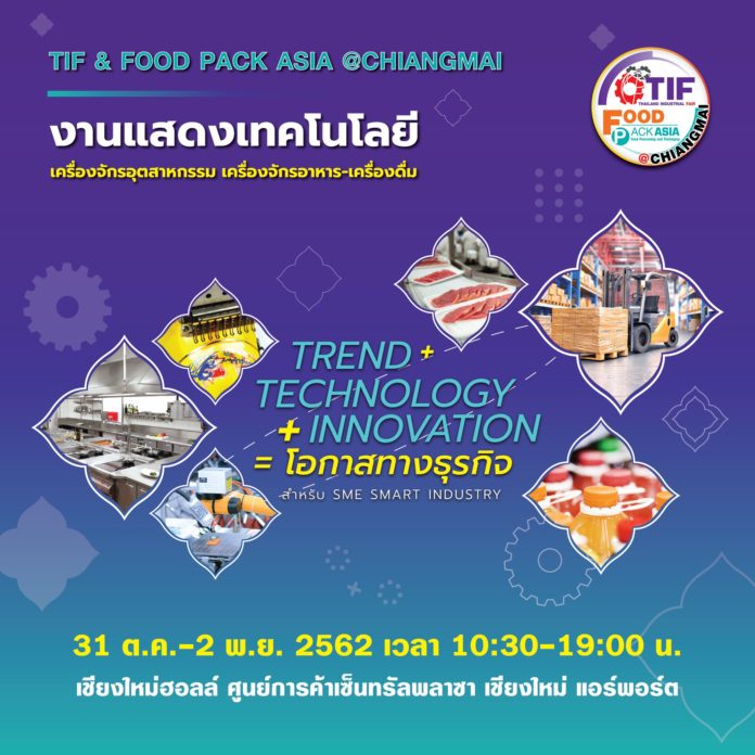TIF & FOOD PACK ASIA 2019 เชียงใหม่