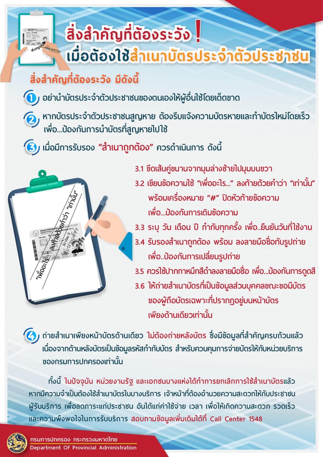 กรมการปกครองแนะ วิธีใช้สำเนาบัตรประชาชนที่ถูกต้อง ป้องกันการแอบนำไปใช้ ...