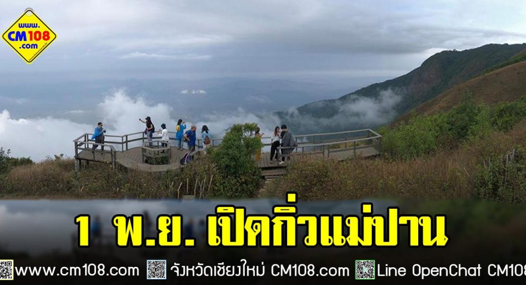 Banner-maepan-inthanon-24-10-2562