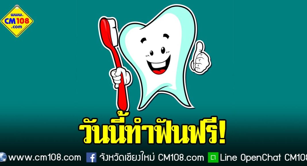 Banner-tooth-21-10-2562