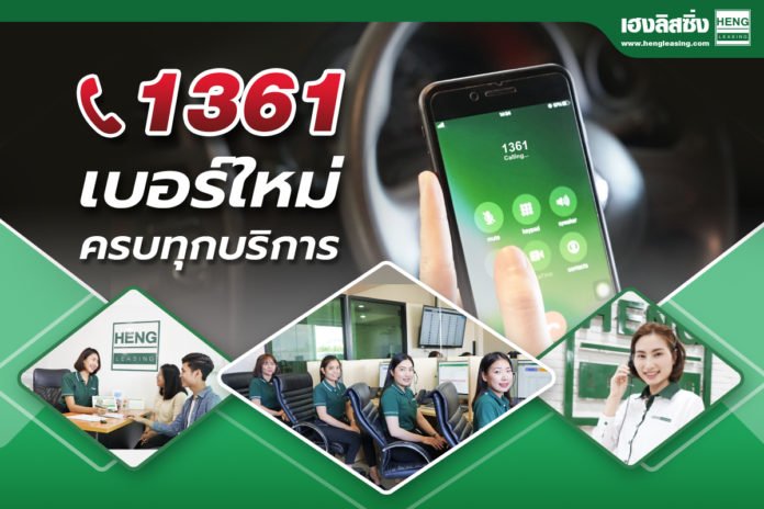 ข่าวโปรโมท 1361