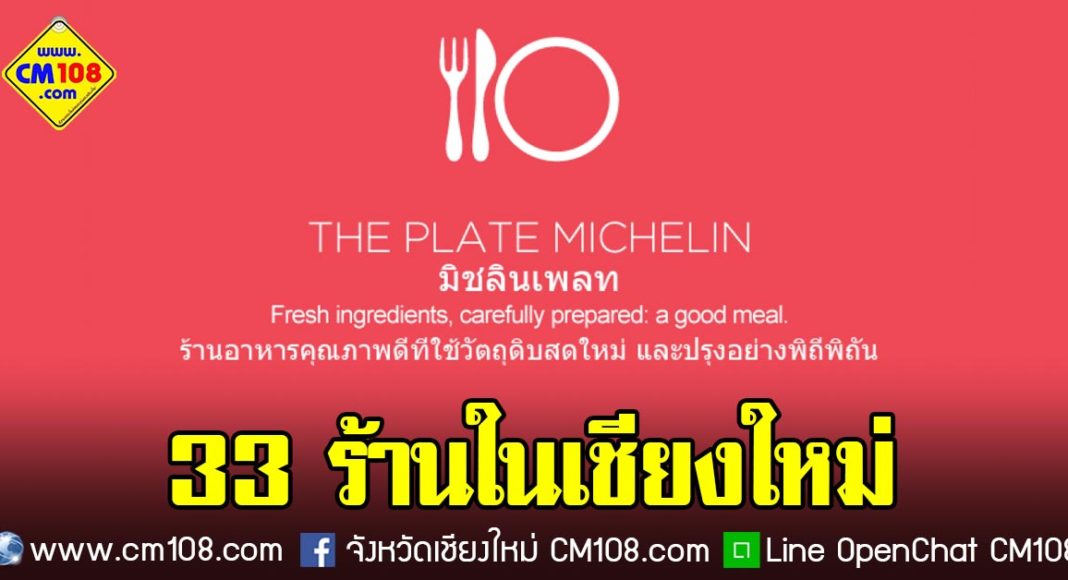 Banner-michekin-plate-16-11-2562