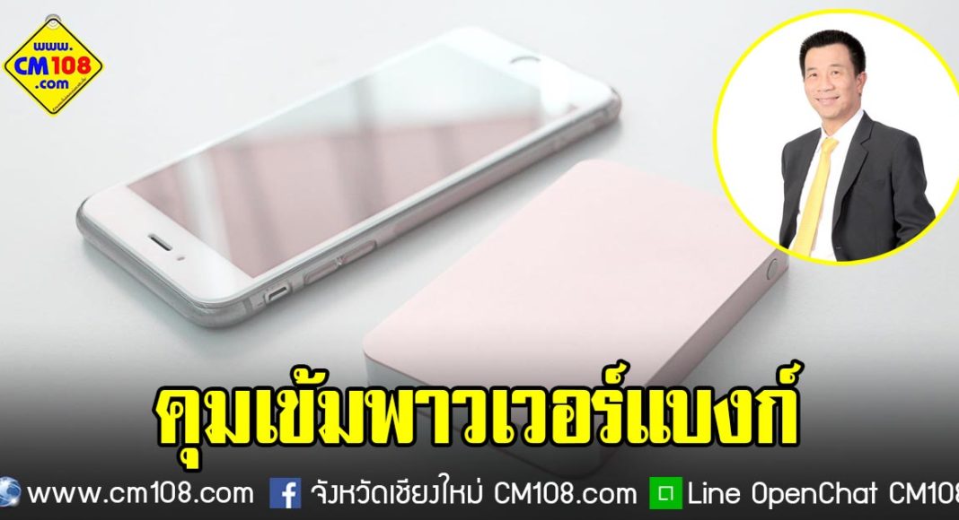 Banner-powerbank-30-11-2562
