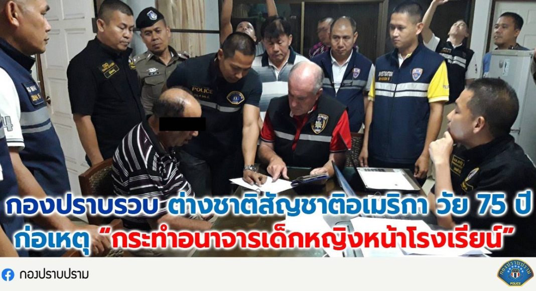 ต่างชาติ อนาจารเด็ก