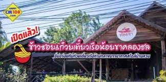ก๋วยเตี๋ยวเรือเชียงใหม่