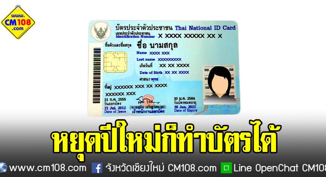 Banner-id-card-27-12-2562