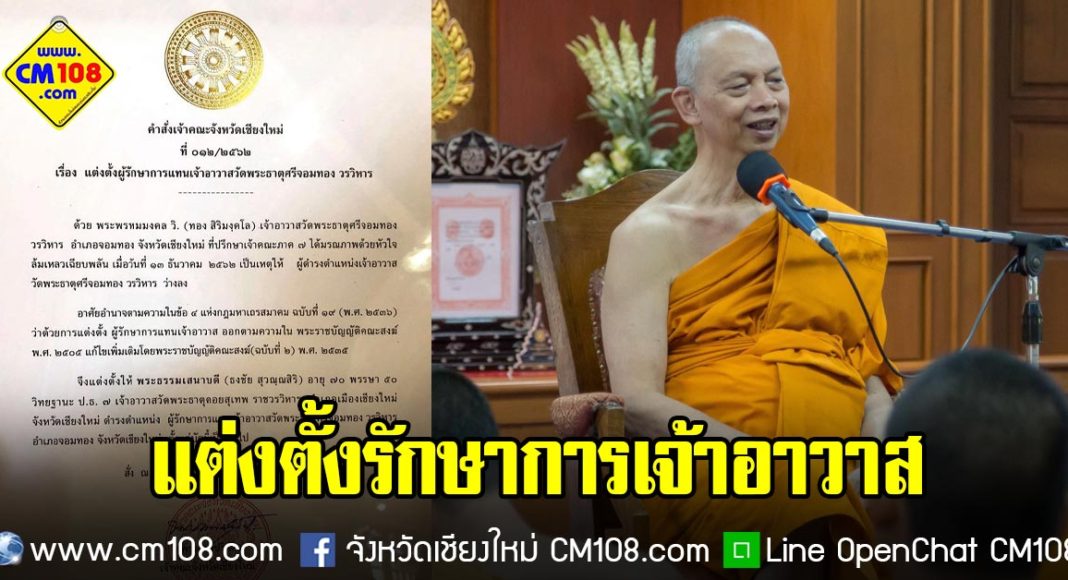 Banner-temple-monk-23-12-2562