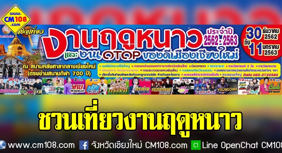 Banner-winter-festival-11-12-2562