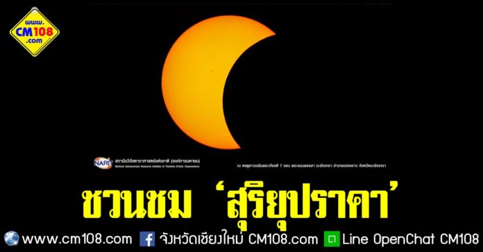 Banner-sun-eclipse-17-12-2562