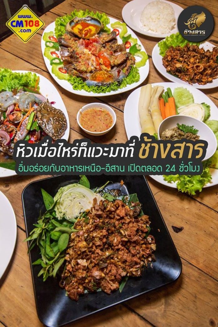 ช้างสารสันติธรรมพล่าซ่าเชียงใหม่
