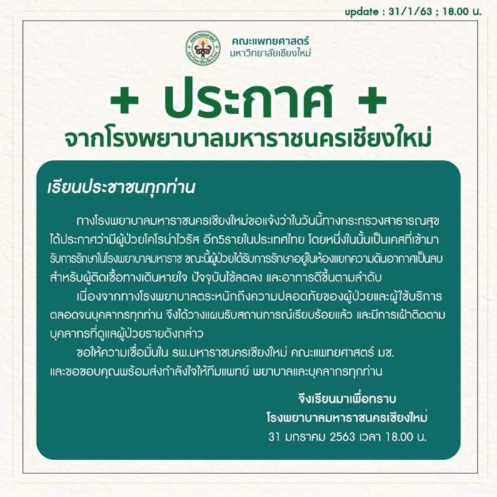 โรคโคโรน่า โรงพยาบาลสวนดอก