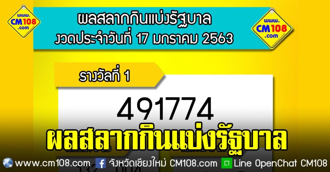 ผลสลากกินแบ่งรัฐบาล 17 มกราคม 2564 / เลขจ้าวพายุ วันที่ 17 ...