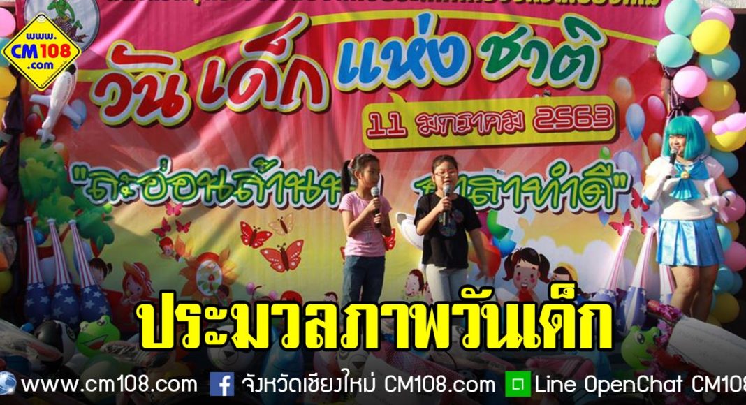 Banner-picture-children-day-11-01-2563
