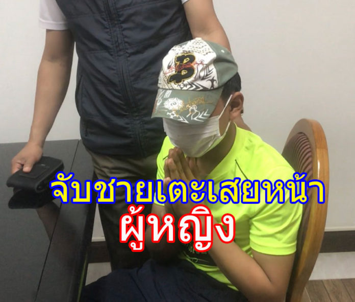 ผู้ชายเตะผู้หญิง