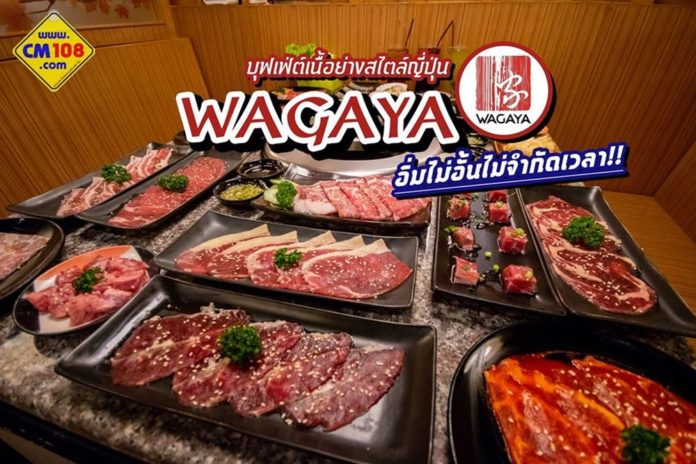 wagaya
