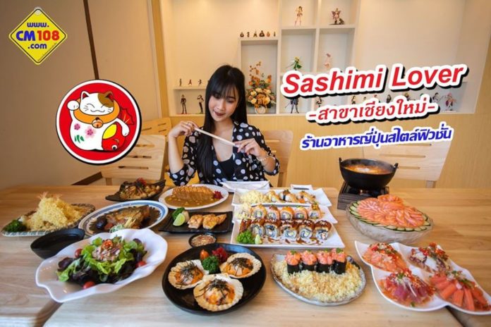 Sashimi Lover เชียงใหม่