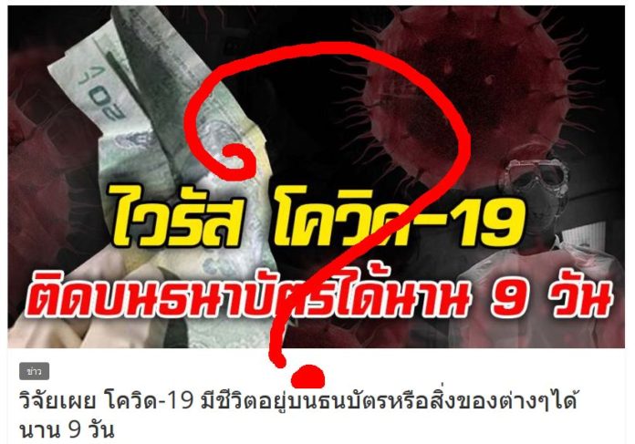 เชื้อโคโรน่าไวรัส