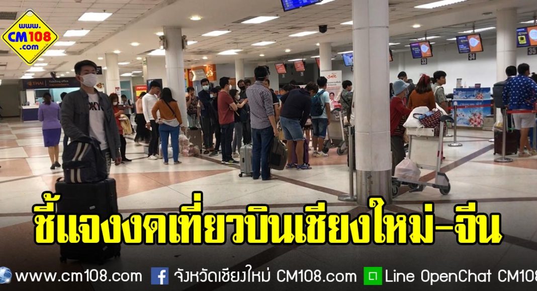 Banner-airport-cnx-29-02-2563