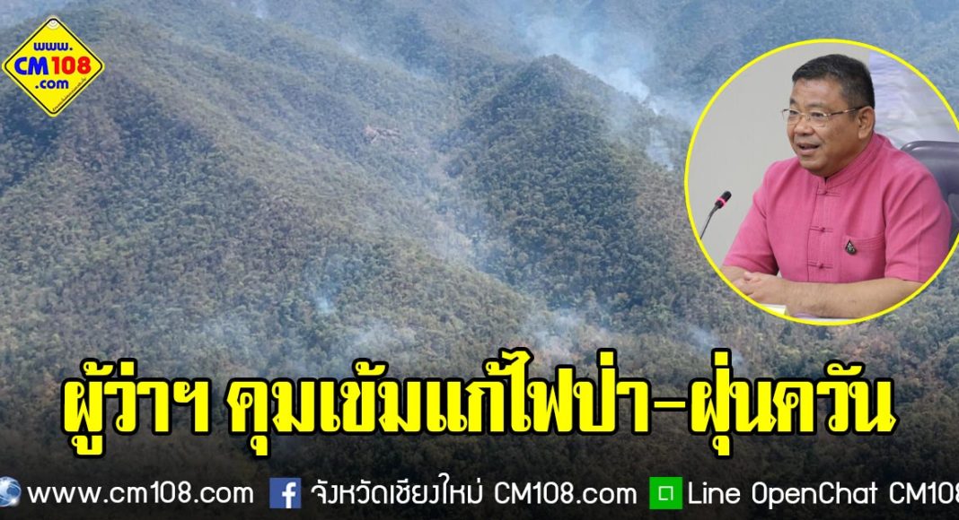 Banner-fire-forest-dust-26-02-2563