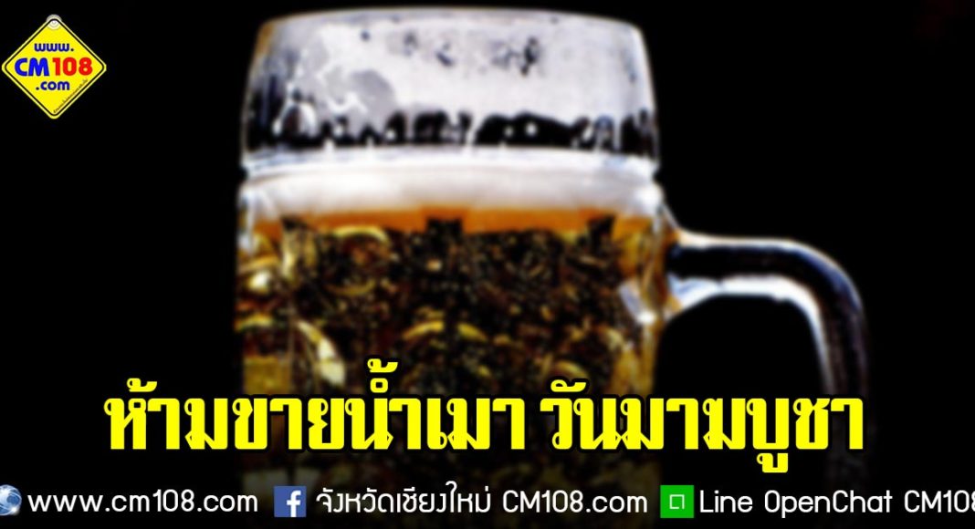 Banner-no-sale-drink-07-02-2563