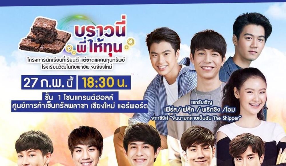 S__12738714 โครงการนักเรียนที่เรียนดีแต่ขาดแคลนทุนทรัพย์ โรงเรียนวัฒโนทัยพายัพ จ.เชียงใหม่
