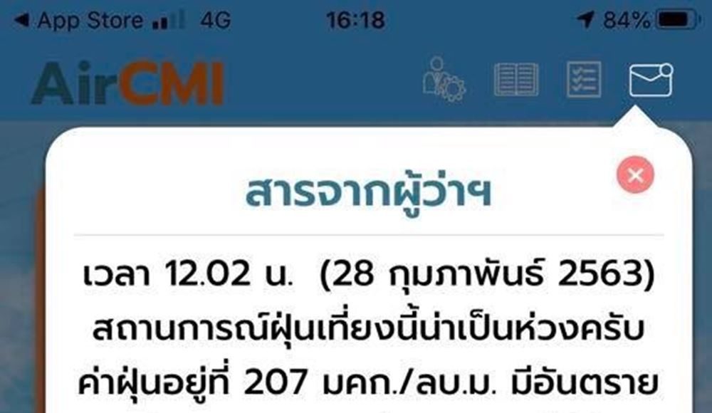S__73728003 สารจากผู้ว่าราชการจังหวัดเชียงใหม่