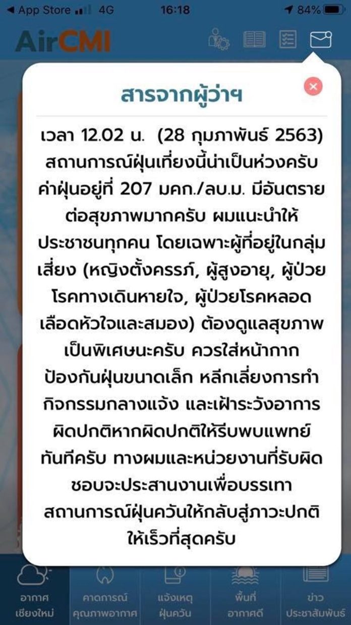 สารจากผู้ว่าราชการจังหวัดเชียงใหม่
