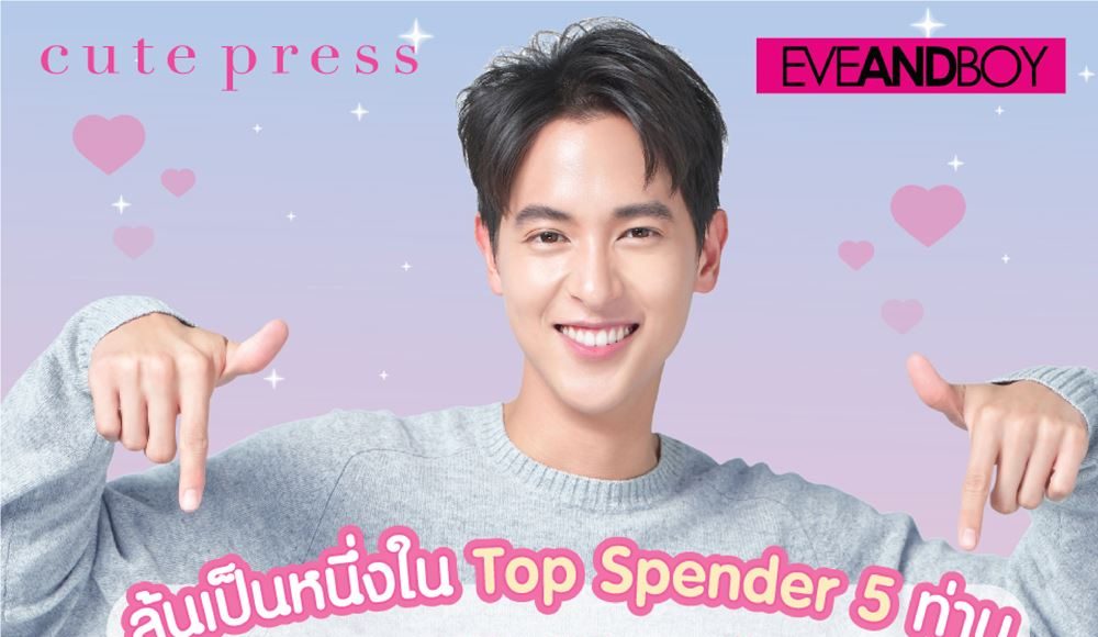 eveandboy_JameJi-01 Cute Press Meet&Greet เจมส์ จิรายุ