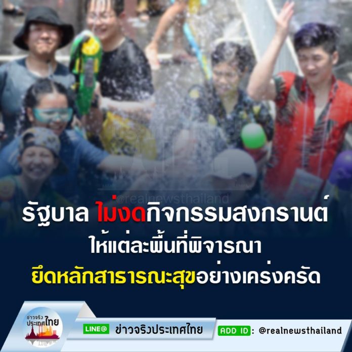 สงกรานต์เชียงใหม่ 2563