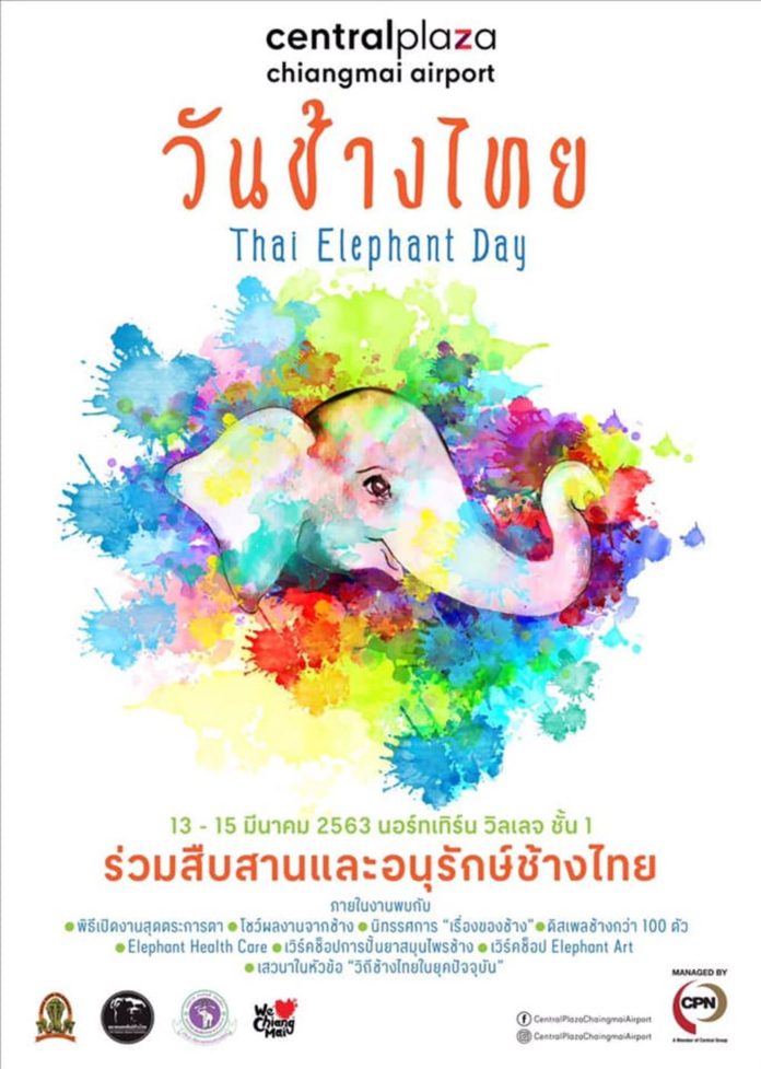 วันช้างไทย ๒๕๖๓