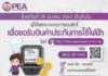 ขอเงินคืน ไฟฟ้า