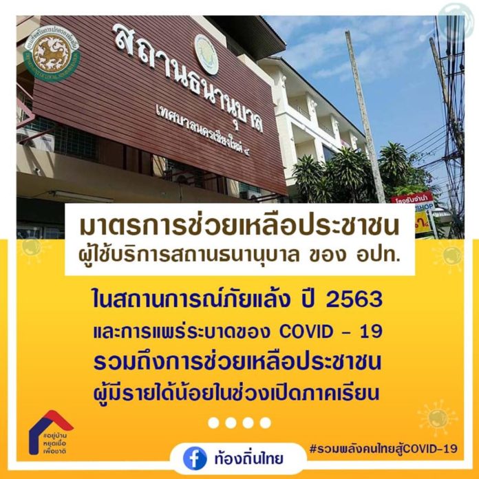 โรงรับจำนำท้องถิ่นทั่วประเทศ ออกมาตรการช่วยเหลือ ปชช.