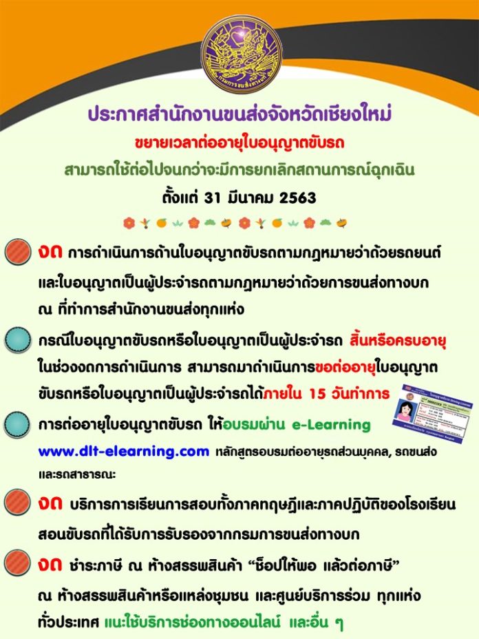 ขนส่งเชียงใหม่