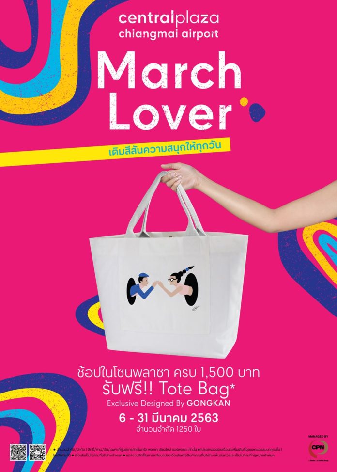 แคมเปญ “March Lover” ที่เซ็นทรัล แอร์พอร์ต