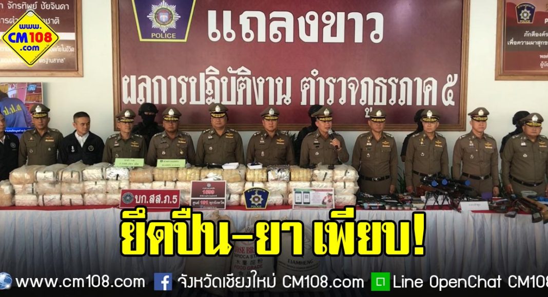 Banner-gun-drug-02-03-2563