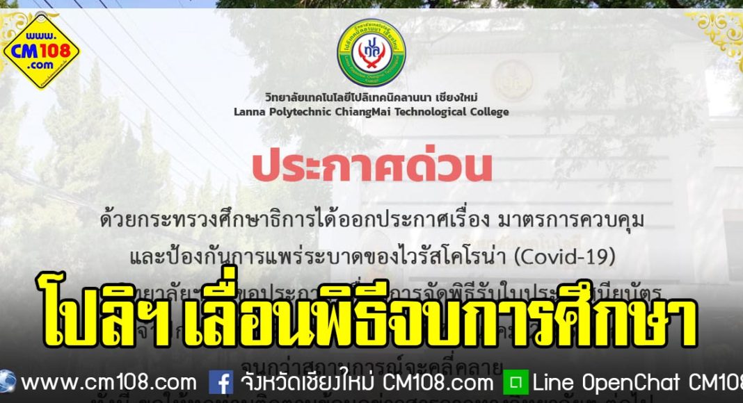 Banner-poly-03-03-2563
