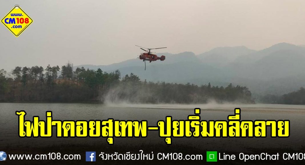 Banner-water-fire-forest-28-03-2563