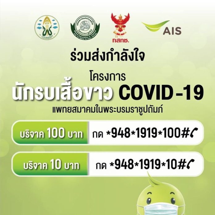 เอไอเอส ชวนคนไทย ร่วมส่งกำลังใจให้แพทย์และพยาบาล